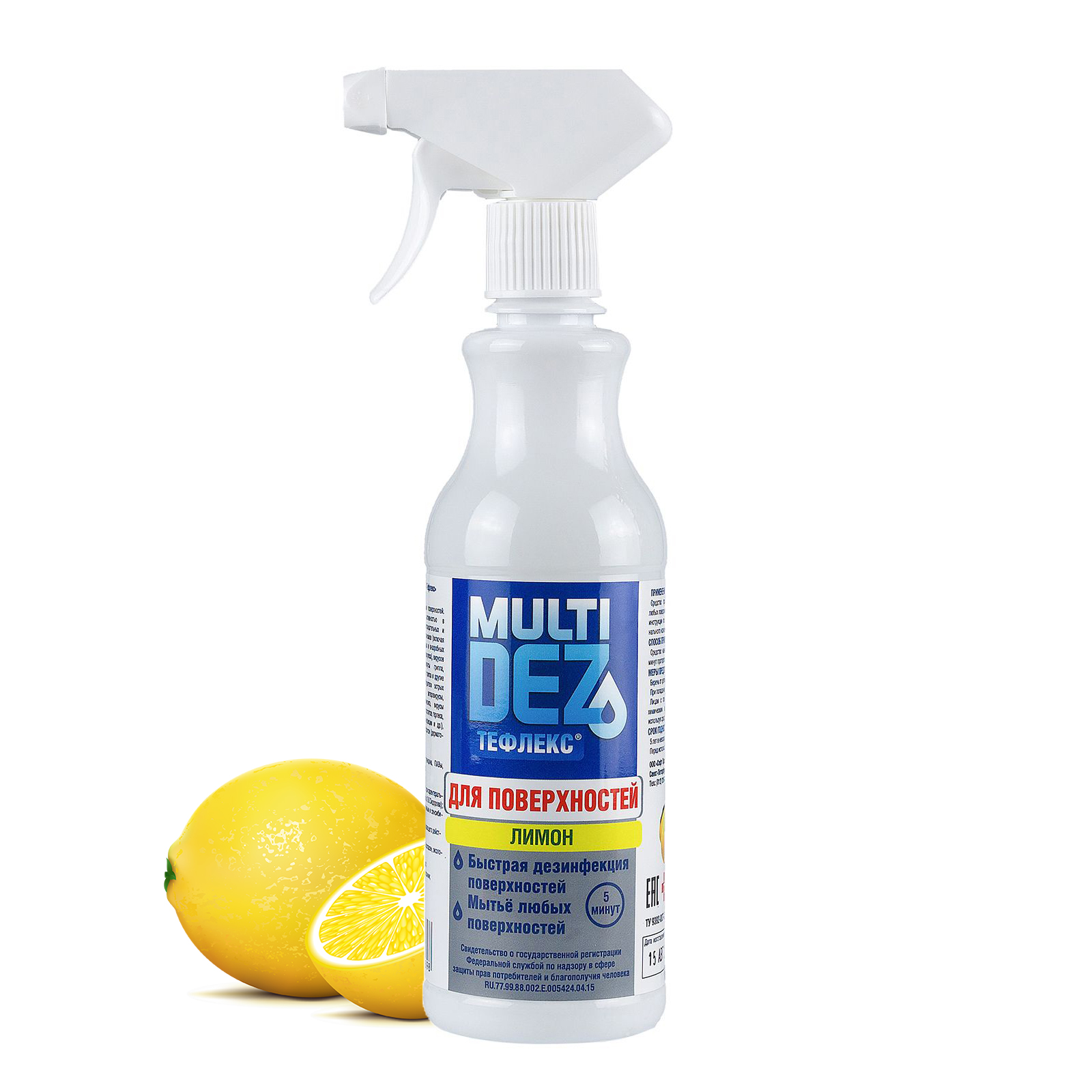 Средство для мытья и дезинфекции поверхностей Мультидез Лимон, 500мл
