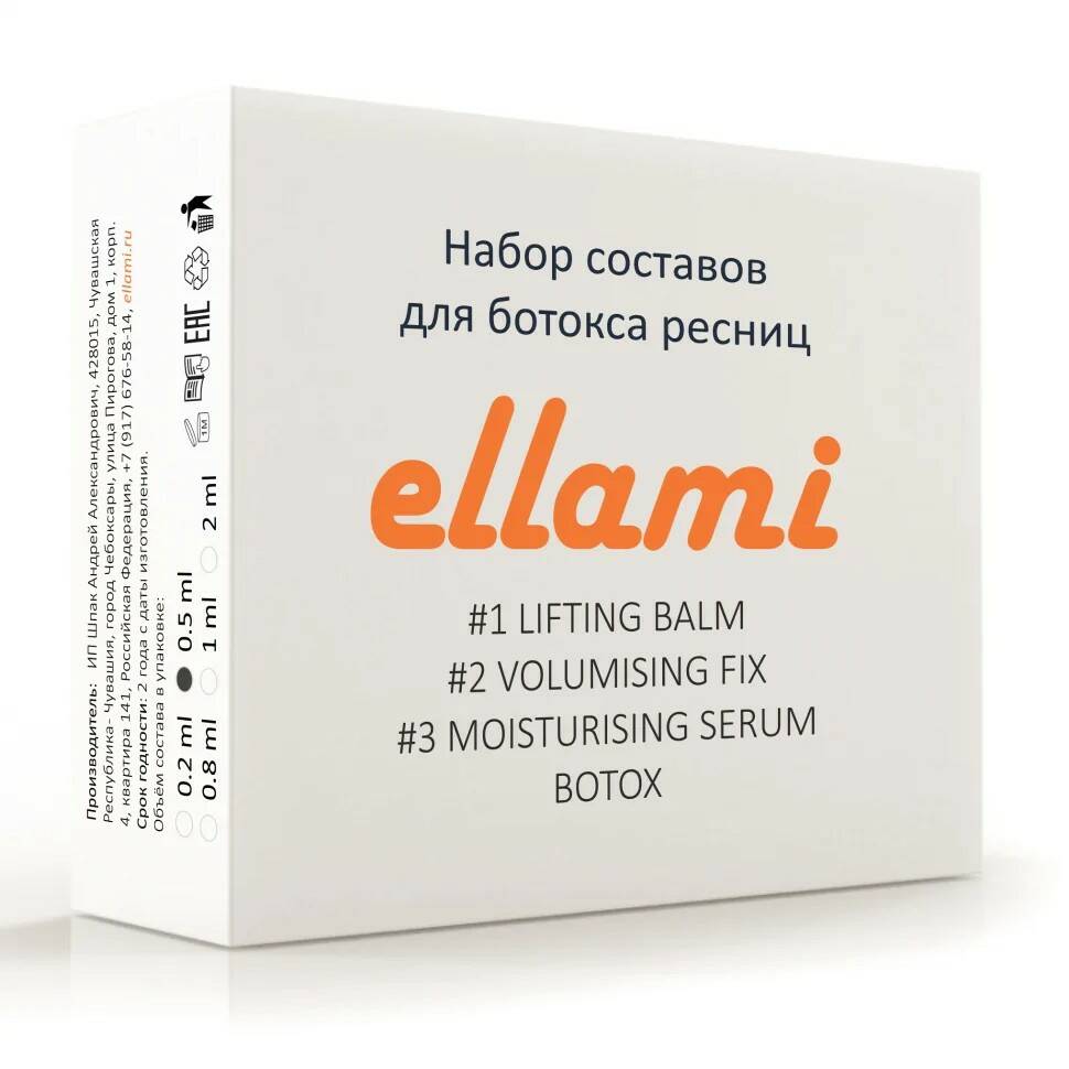 Ellami пробный набор составов (№1+№2+№3+botox) по 0,5мл